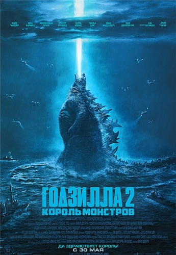 Годзилла 2: Король монстров / Godzilla: ...