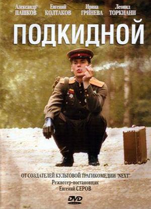 Подкидной (2005) 4 серии