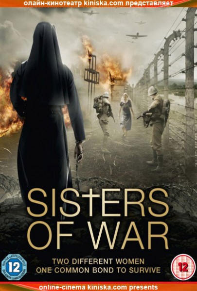 Сестры войны / Sisters of war ...