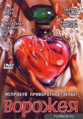 Ворожея (2008) 4 серии
