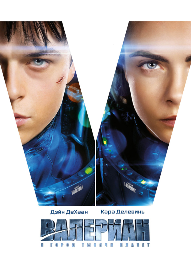 Валериан и город тысячи планет / Valerian and the City of a Thousand Planets (2017) MP4
