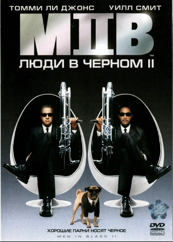 Люди в черном 2 / Men in Black II (2002) MP4
