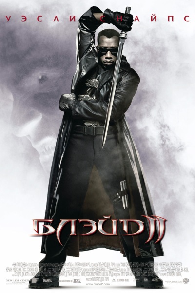 Блэйд 2 / Blade 2 (2002)