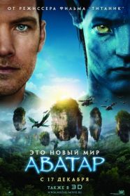 Аватар / Avatar (2009) MP4