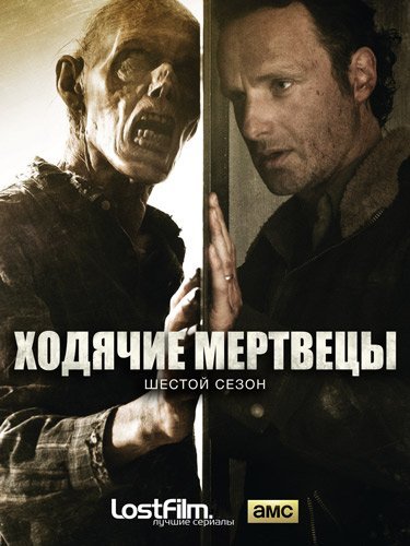 Ходячие мертвецы / The Walking Dead [1,2,3,4,5,6,7,8,9 сезоны] (2010-2019)