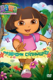 Даша-путешественница / Даша Следопыт / Dora the Explorer 1,2,3,4,5,6,7,8 сезон (2000)