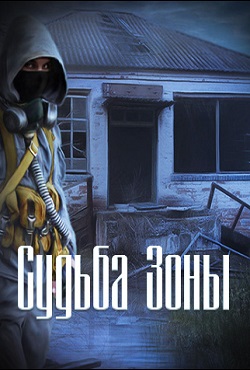 S.T.A.L.K.E.R. Тень Чернобыля - Судьба Зоны 0.8 (2020) PC/MOD