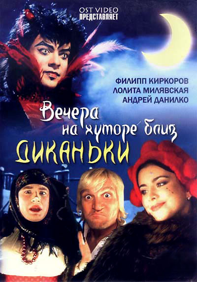 Вечера На Хуторе Близ Диканьки (2001) Мюзикл - Новогодняя сказка