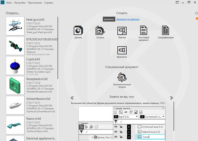 изображение,скриншот к КОМПАС-3D 19.0.4 (x64) RePack
