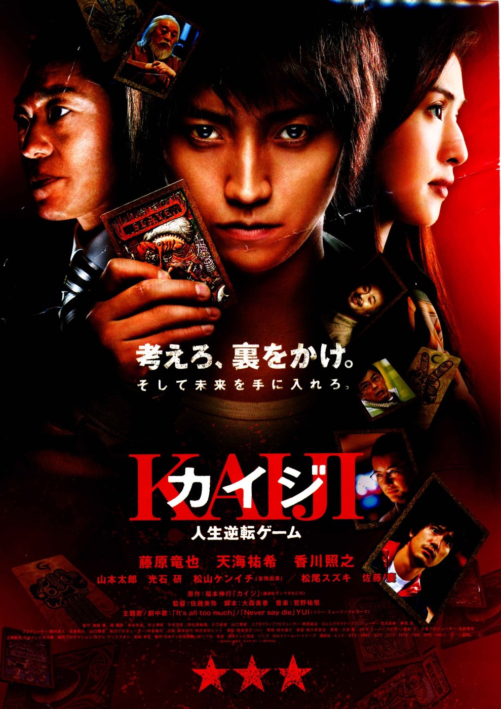 Кайдзи / Gambling Apocalypse Kaiji (2009...