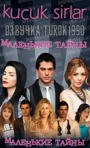 Маленькие тайны Стамбула / Секреты Стамбула / Kucuk Sirlar 1 сезон (2010-2011) 1-55 серий