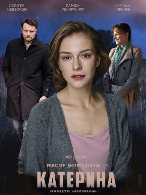 Катерина (2021) Сериал 1,2,3,4 серия