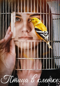 Птица в клетке / Птаха в клітці (2021) Сериал 1,2,3,4 серия