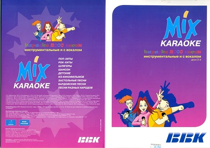 Караоке. Mix Karaoke 2000 песен для плееров BBK (2012) DVD9