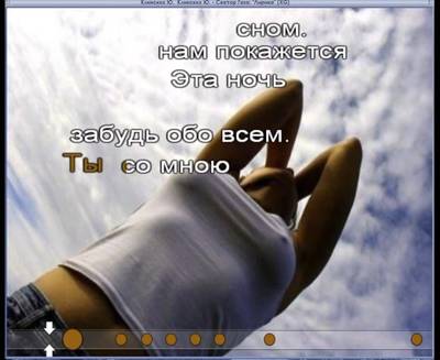 изображение,скриншот к Караоке гр. Сектор газа - 2008, 192 kbps