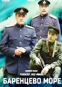 Баренцево море (2022) Сериал 1,2,3,4,5,6,7,8 серия