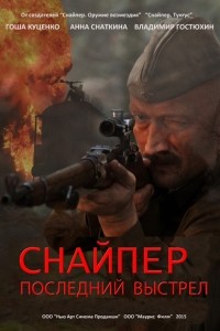 Снайпер: Последний выстрел (2015) Сериал 1,2,3,4 серия