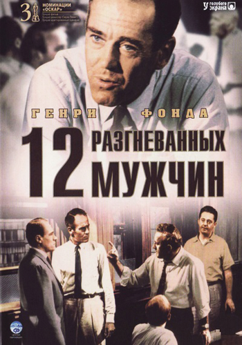 12 разгневанных мужчин / 12 Angry Men (1957)
