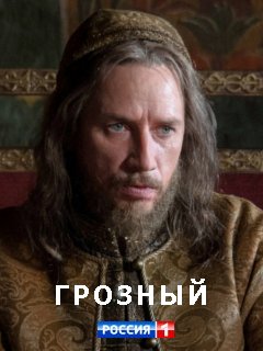 Грозный Сериал 1,2,3,4,5,6,7,8 серия (2020)