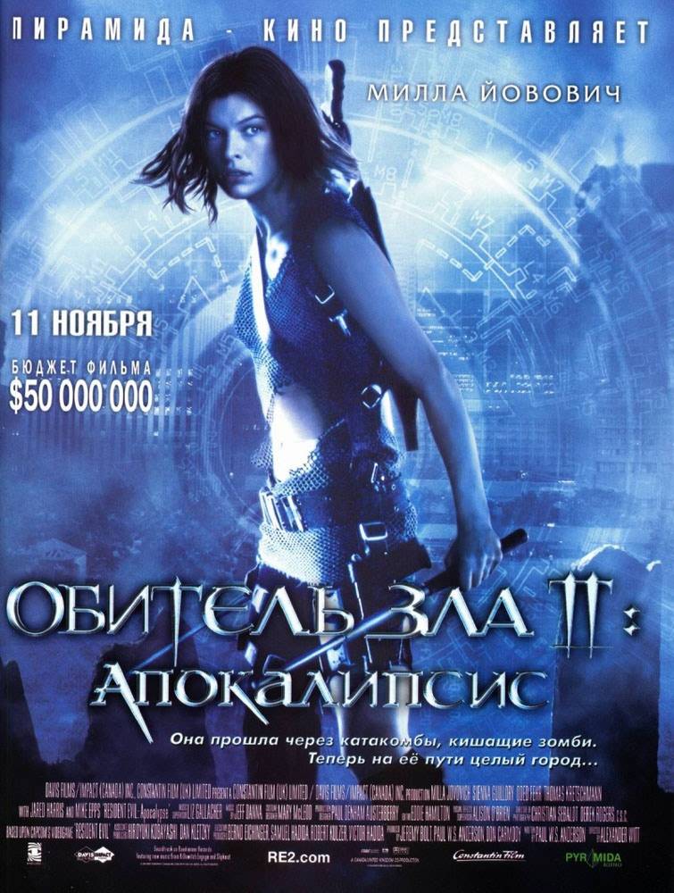 Обитель Зла 2: Апокалипсис (2004) MP4