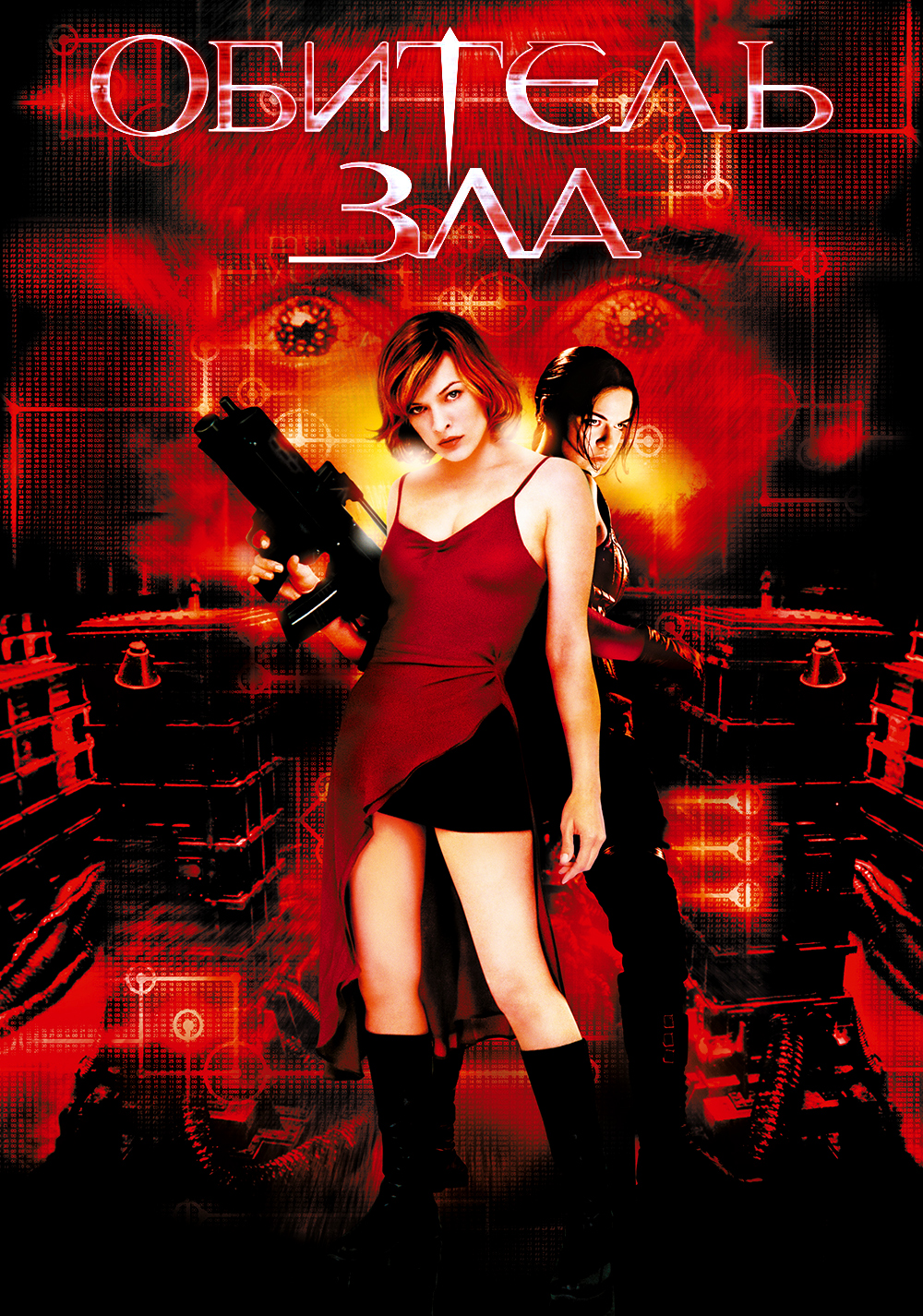 Обитель зла / Resident Evil (2002) MP4