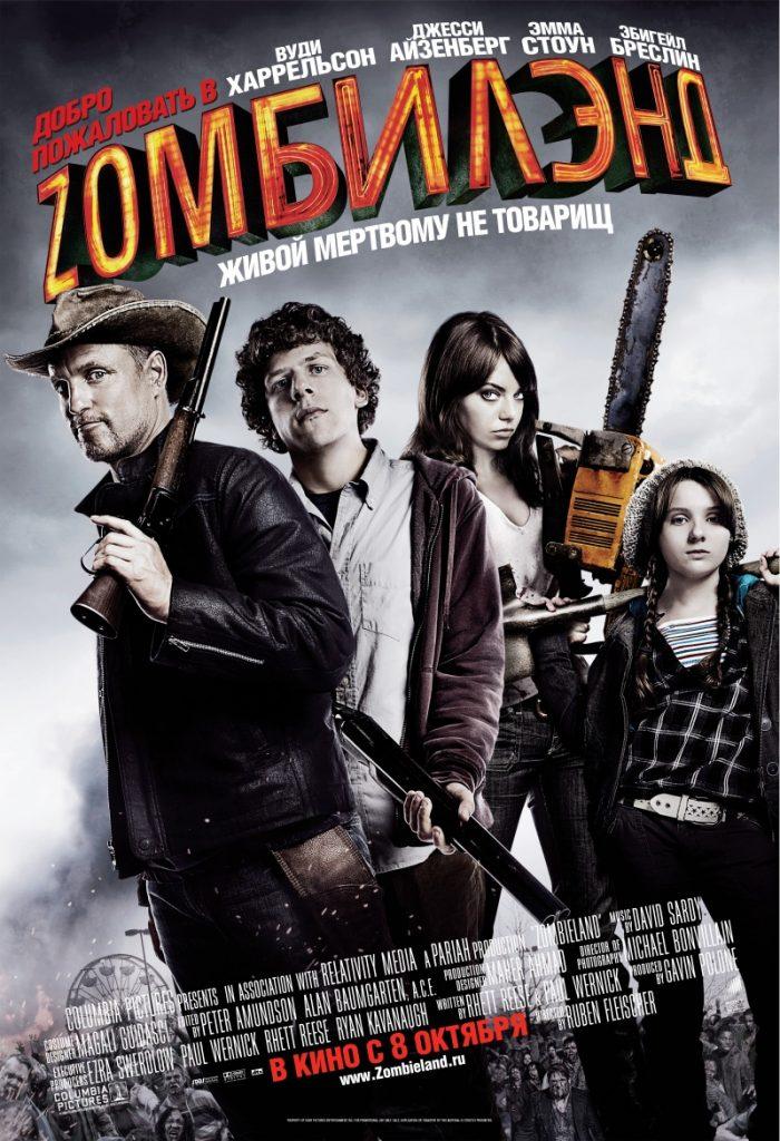 Добро пожаловать в Zомбилэнд / Zombieland (2009) MP4