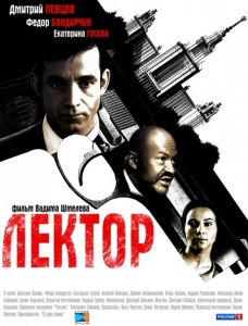 Лектор 8 серий (2011)