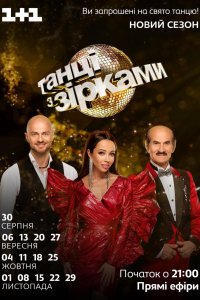 Танцы со звёздами/ Танці з зірками 7 сезон: 1,2,3,4,5 выпуск (2020) Украина