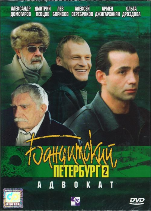 Бандитский Петербург (1,2,3,4,5,6,7,8,9,10 сезоны: 1-90 серии из 90) (2000-2007)