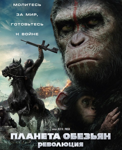 Планета обезьян: Революция / Dawn of the Planet of the Apes (2014) MP4